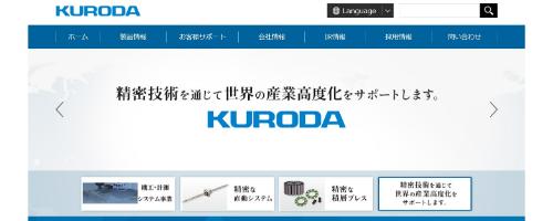 黒田精工の公式HP画像